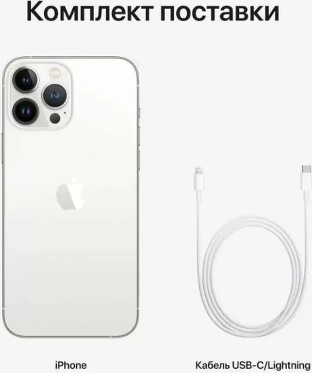 Смартфон Мобильный телефон Apple iPhone 13 Pro (1 Tb, серебристый MLWF3RU/A)