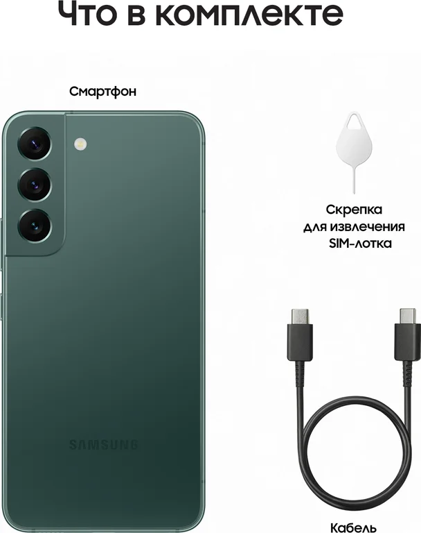 Смартфон Samsung Galaxy S22 (SM-S901B) 8/256 ГБ RU, зеленый