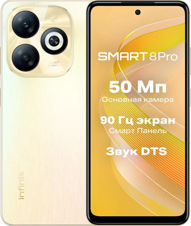 Смартфон INFINIX Smart 8 Pro 4/256Gb,X6525B,золотой