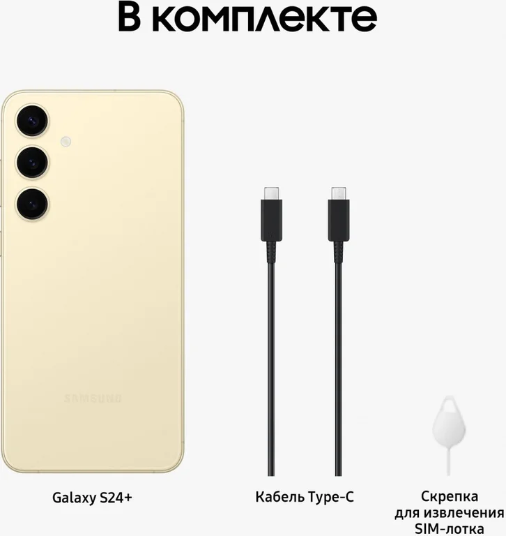 Смартфон Samsung Galaxy S24+, 512 ГБ, жёлтый, Amber Yellow, SM-S926BZYC