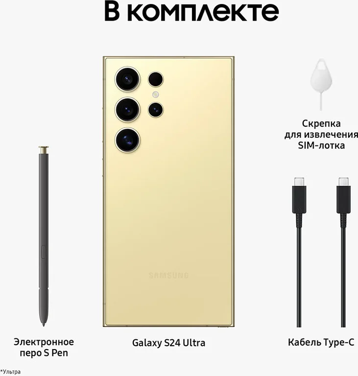 Смартфон Samsung Galaxy S24 Ultra 12/256 ГБ, Titanium Yellow/Жёлтый