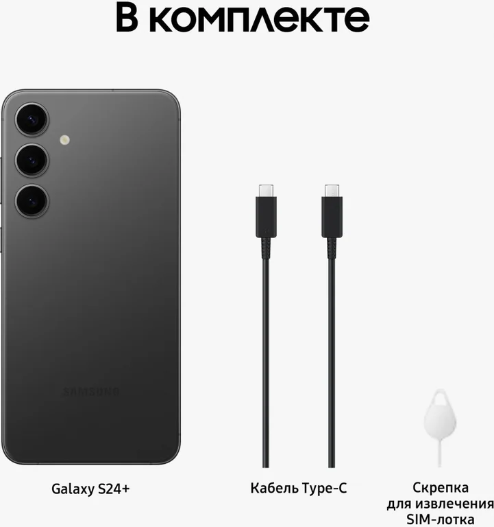 Смартфон Samsung Galaxy S24+, 512 ГБ, чёрный, Onyx Black, SM-S926BZKC