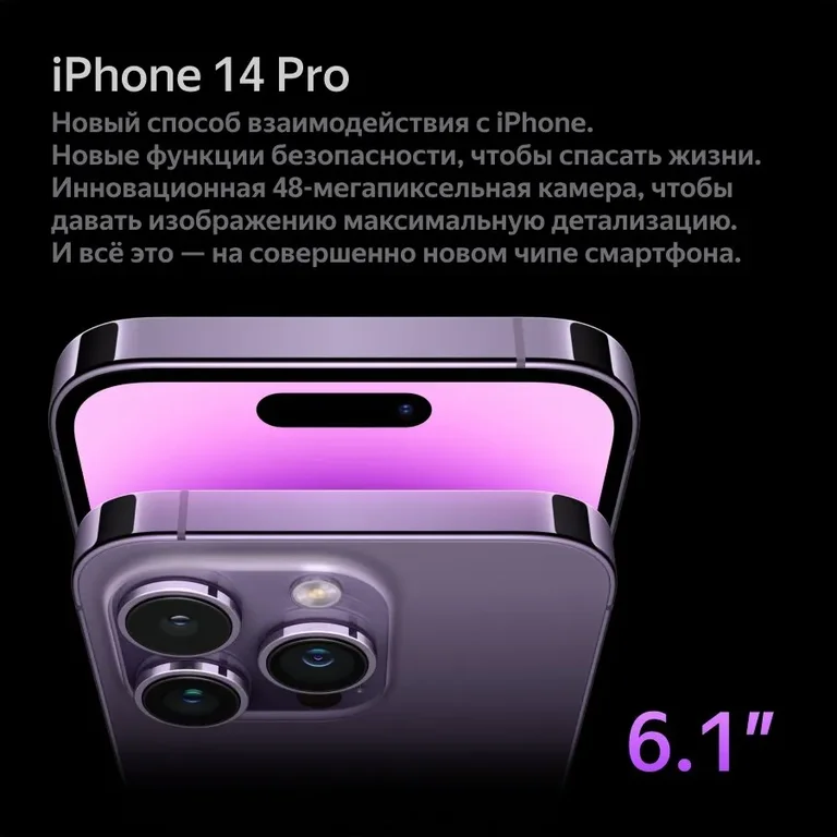 Смартфон Apple iPhone 14 Pro 256Gb (MQ1C3ZA/A) Purple