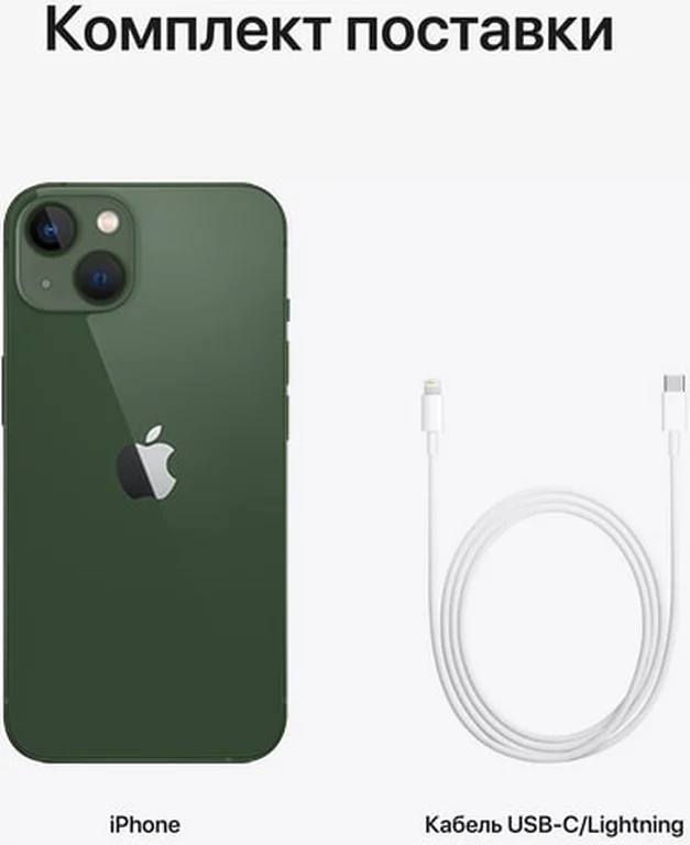 Смартфон Apple iPhone 13 256GB Green (зеленый)
