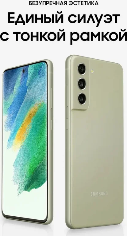 Смартфон Samsung Galaxy S21 FE 8/128Gb Зелёный