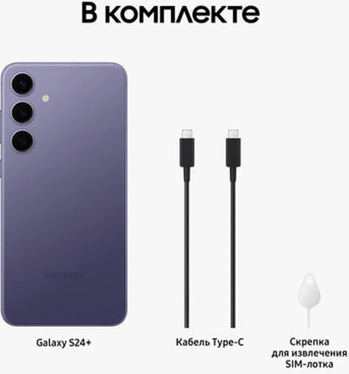Смартфон Samsung Galaxy S24 Plus 12/512 ГБ, Dual: nano SIM + eSIM, Cobalt Violet