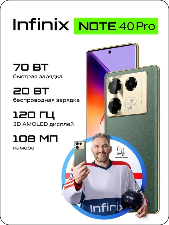 Смартфон INFINIX Note 40 Pro 12/256Gb,X6850,зеленый