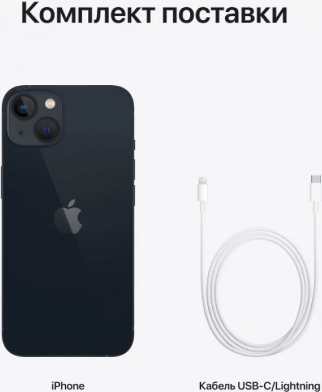 Смартфон Apple iPhone 13 512Gb Темная ночь