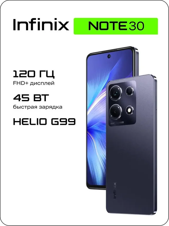 Смартфон INFINIX Note 30 8/128Gb,X6833B,черный