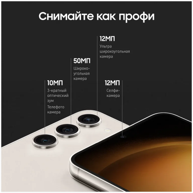 Смартфон Samsung Galaxy S23+, 8/512 ГБ, Кремовый