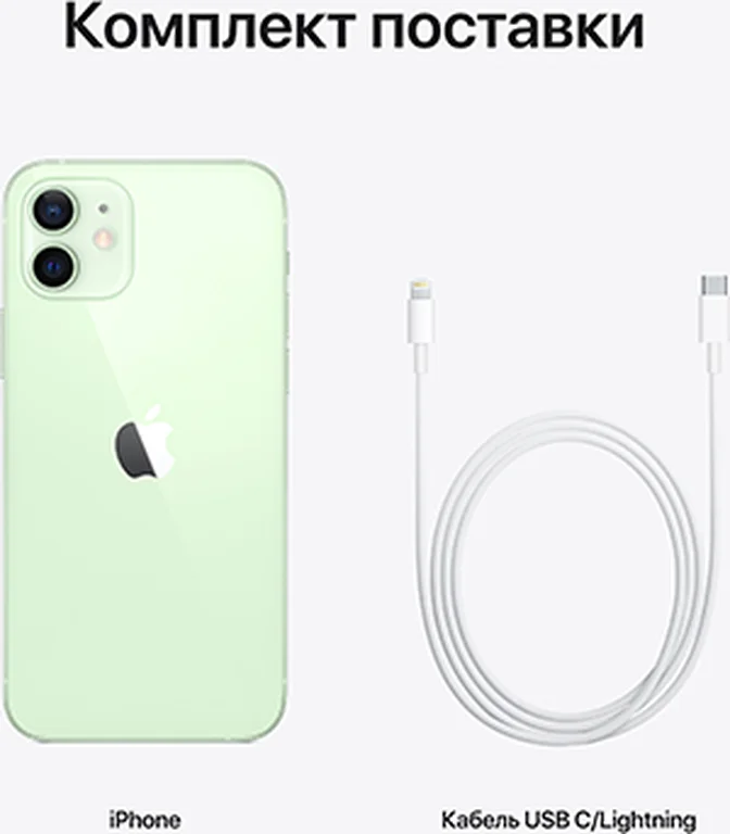 Смартфон Apple iPhone 12 128Gb Green, зеленый