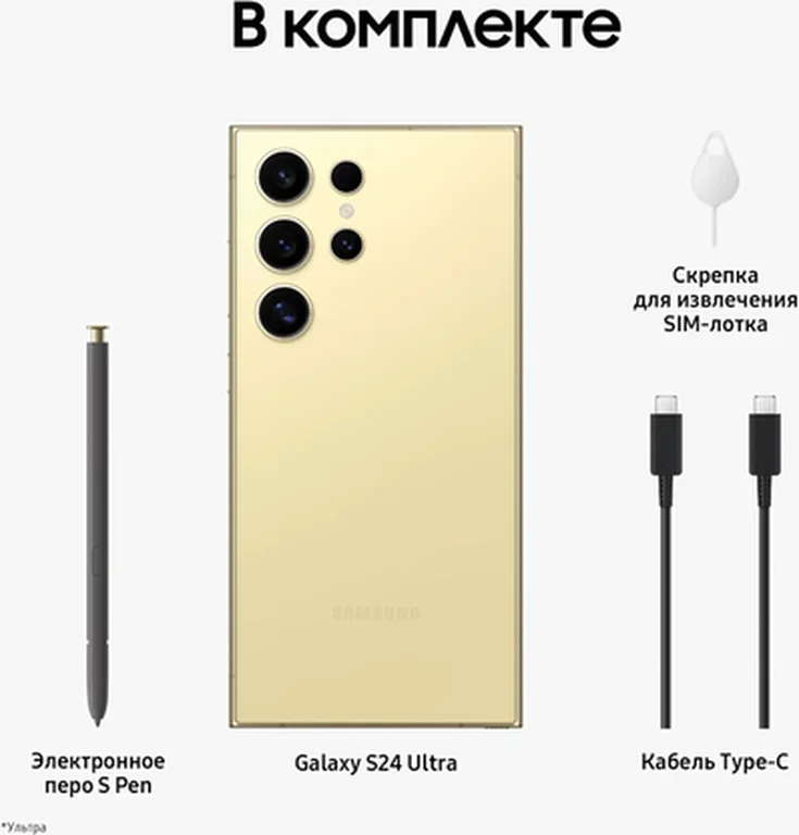 Смартфон Samsung Galaxy S24 Ultra 12/256 ГБ, Dual nano SIM, Titanium Yellow