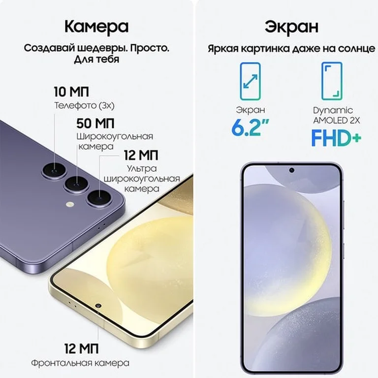 Смартфон Samsung Galaxy S24 8/256 ГБ, фиолетовый