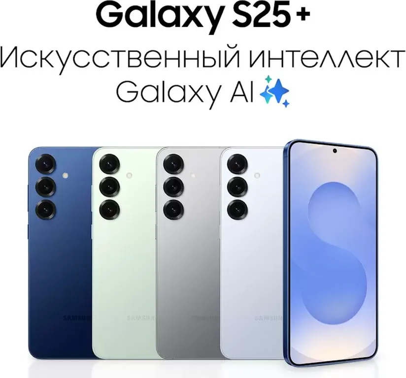 Смартфон Samsung Galaxy S25+ 12/256GB Голубой