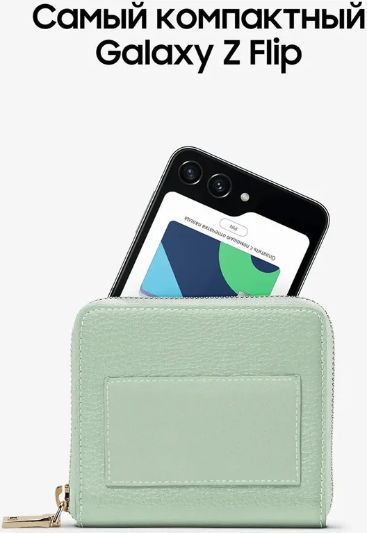 Смартфон Мобильный телефон Samsung Galaxy Z Flip5 8/512Gb, Мятный