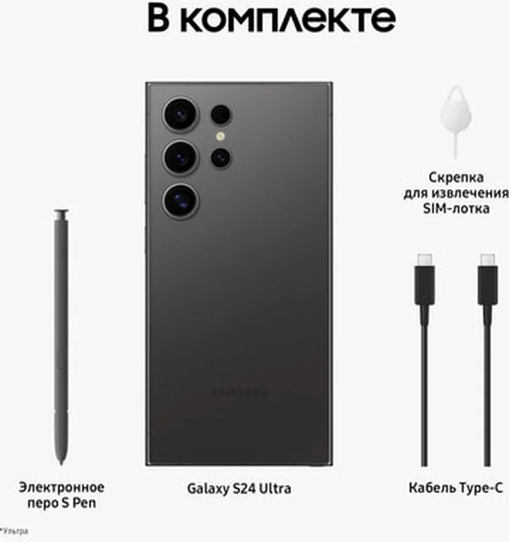 Смартфон Samsung Galaxy S24 Ultra 12/512 ГБ, Dual: nano SIM + eSIM, Titanium Black