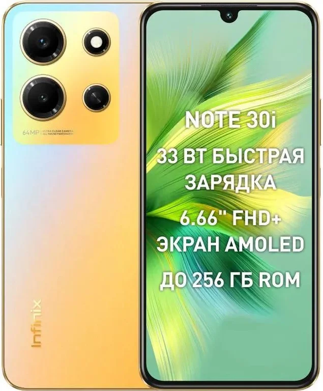Смартфон INFINIX Note 30i 8/256Gb,X6716,золотой