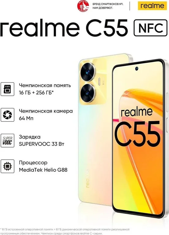 Смартфон Realme C55 6/128Gb Gold