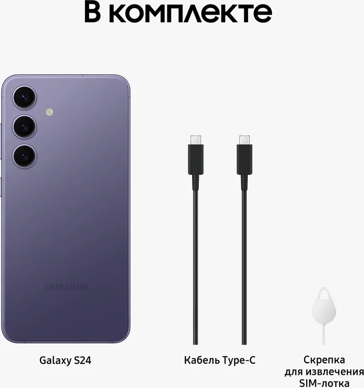 Смартфон Samsung Galaxy S24 5G 8/128Gb Purple SM-S921BZVBMEA