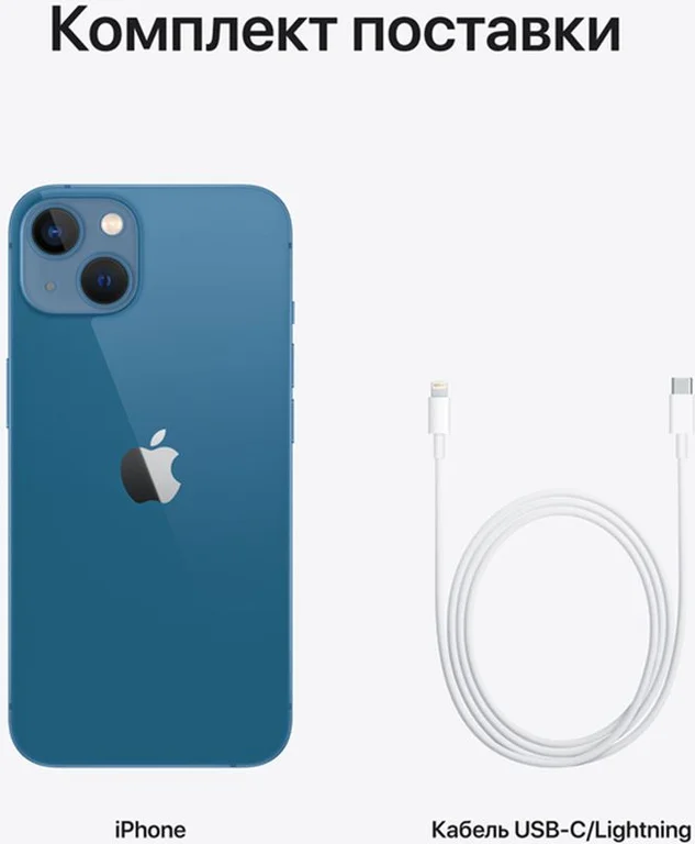 Смартфон Apple iPhone 13 128Gb (Blue)