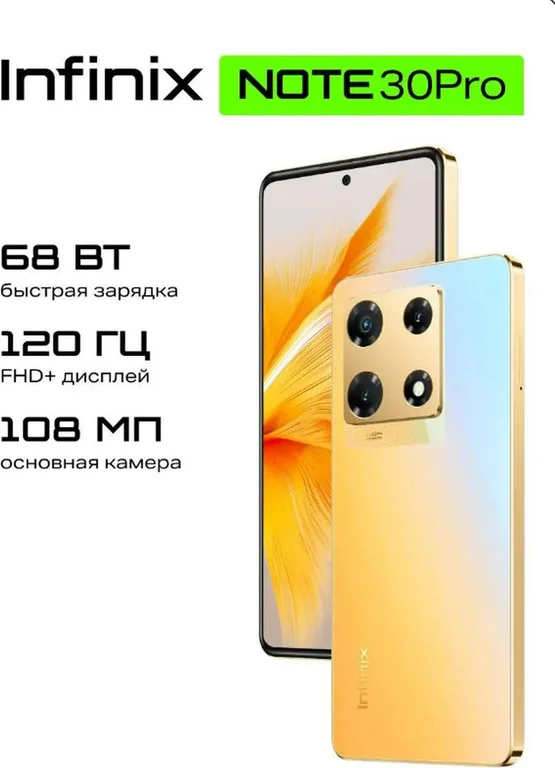 Смартфон Infinix NOTE 30 Pro 8/256GB Gold
