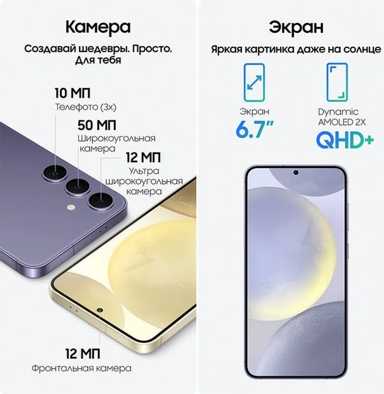 Смартфон Samsung Galaxy S24+ 12/512 ГБ, фиолетовый