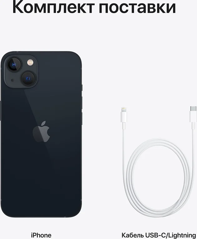 Смартфон Apple iPhone 13 512Gb, «Темная ночь»