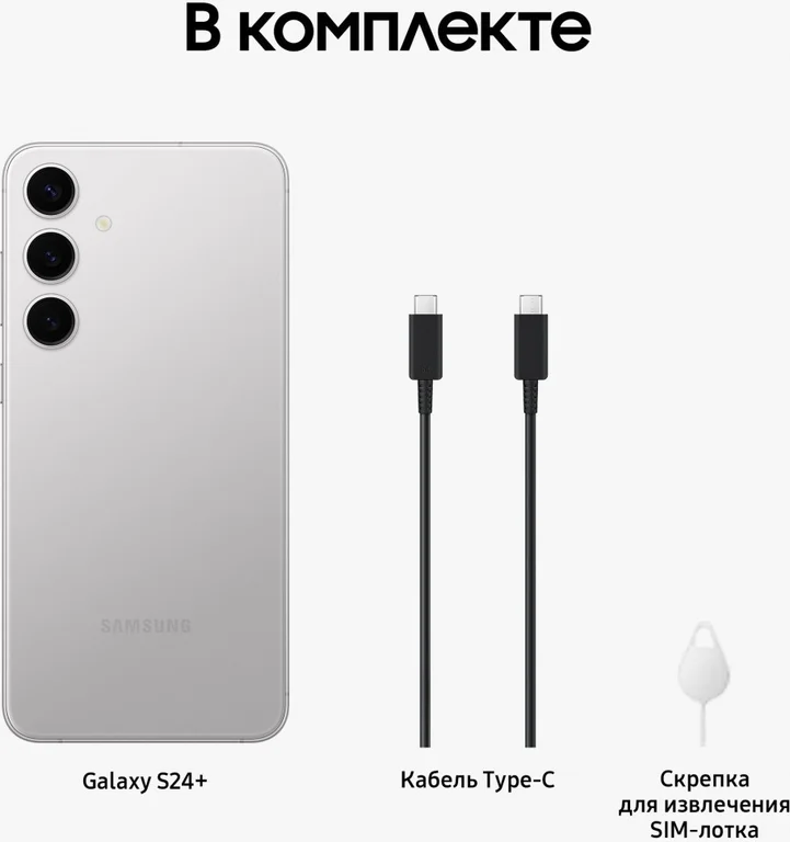 Смартфон Samsung Galaxy S24+, 512 ГБ, серый, Marble Gray, SM-S926BZAC