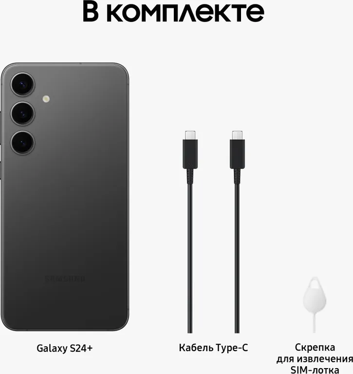 Смартфон Samsung Galaxy S24 Plus 12/512ГБ, 2 nano SIM, Onyx Black