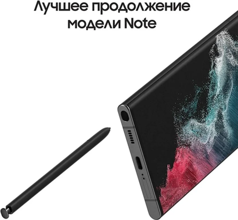 Смартфон Samsung Galaxy S22 Ultra (SM-S908E) 12/256 ГБ, черный фантом
